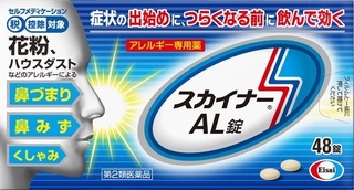 スカイナーAL.jpg